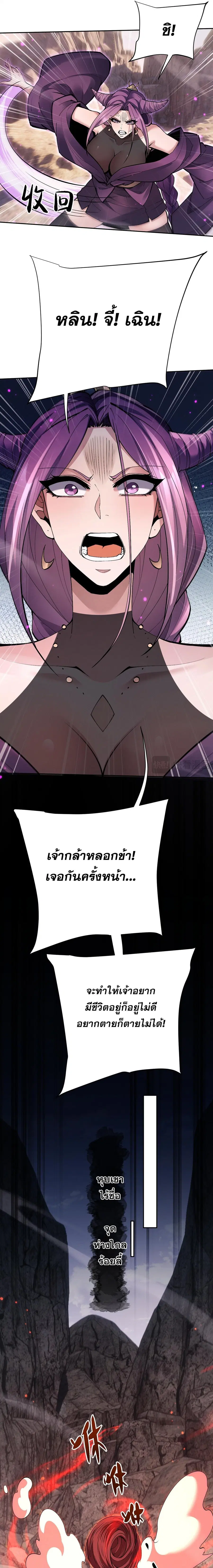 Full-Time Swordsman ตอนที่ 83 หน้า 3
