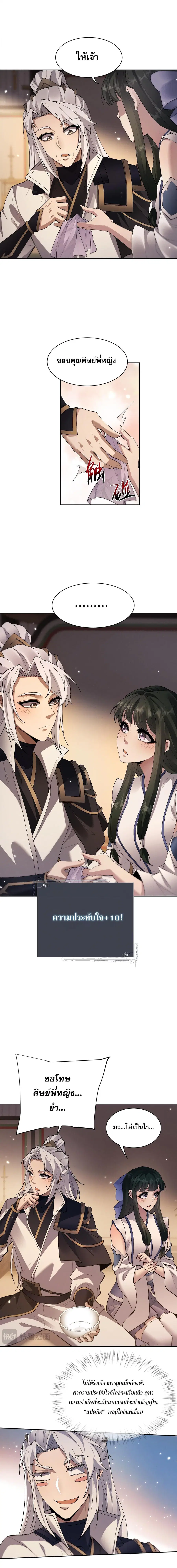 Full-Time Swordsman ตอนที่ 84 หน้า 2