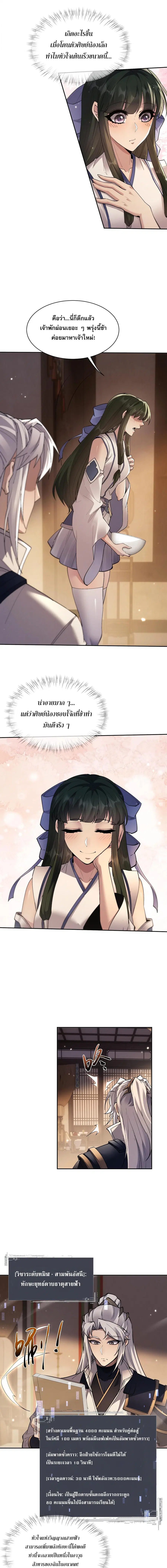 Full-Time Swordsman ตอนที่ 84 หน้า 3