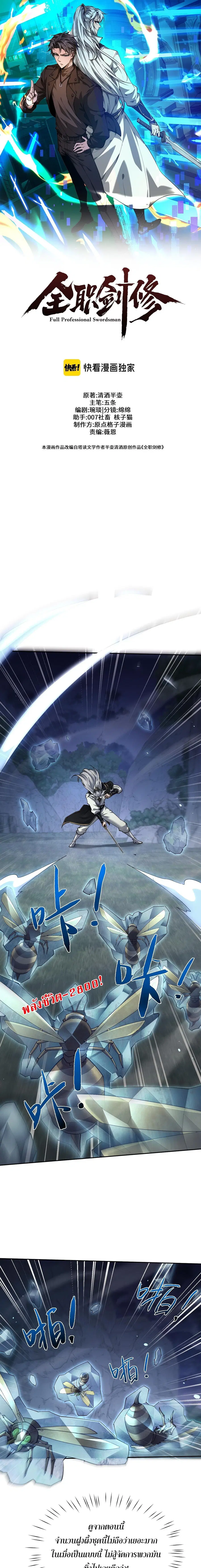 Full-Time Swordsman ตอนที่ 85 หน้า 1