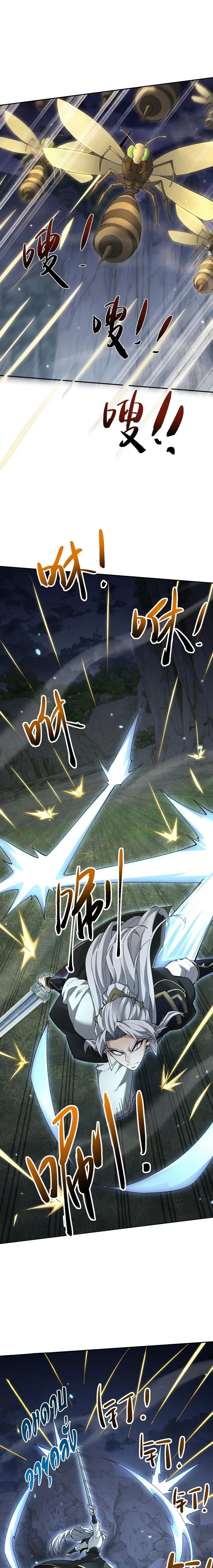 Full-Time Swordsman ตอนที่ 85 หน้า 3