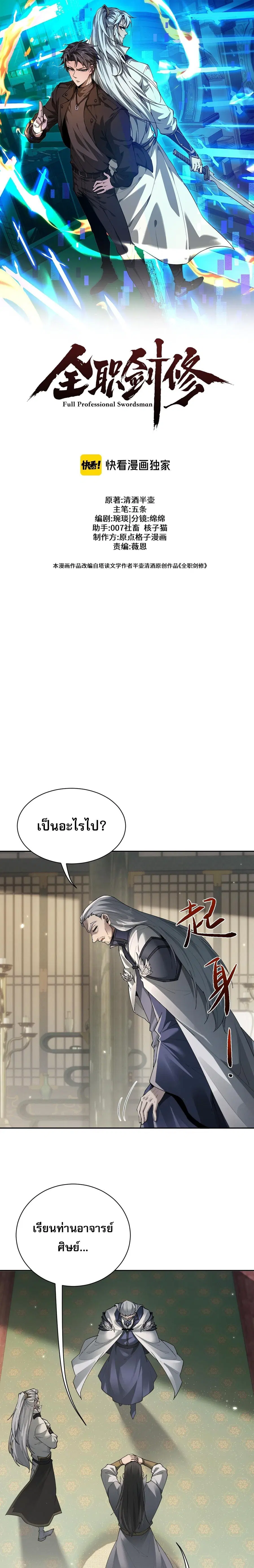 Full-Time Swordsman ตอนที่ 87 หน้า 1