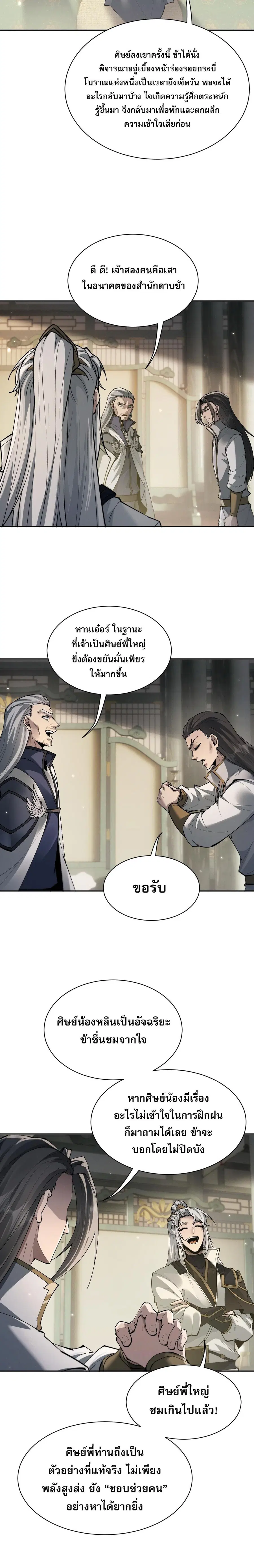 Full-Time Swordsman ตอนที่ 87 หน้า 2