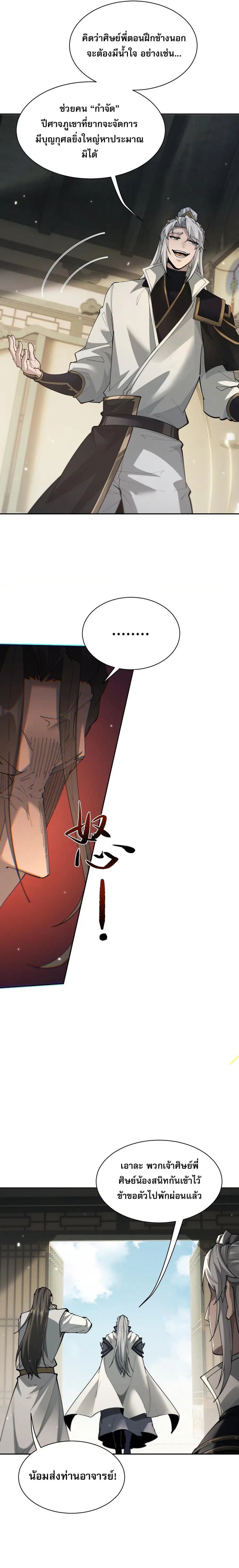 Full-Time Swordsman ตอนที่ 87 หน้า 3