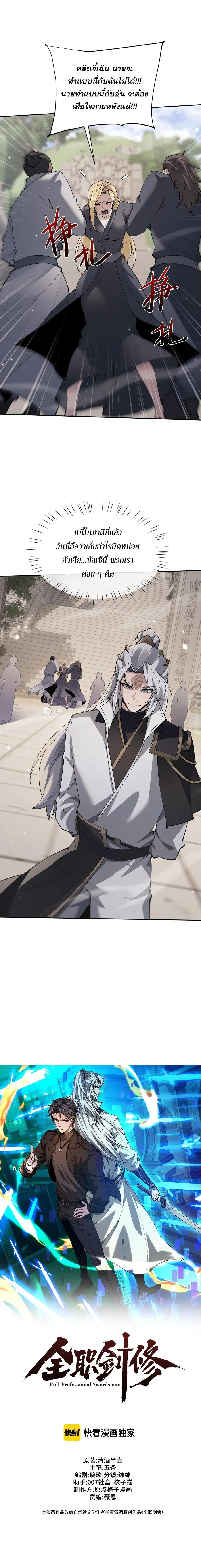 Full-Time Swordsman ตอนที่ 88 หน้า 2
