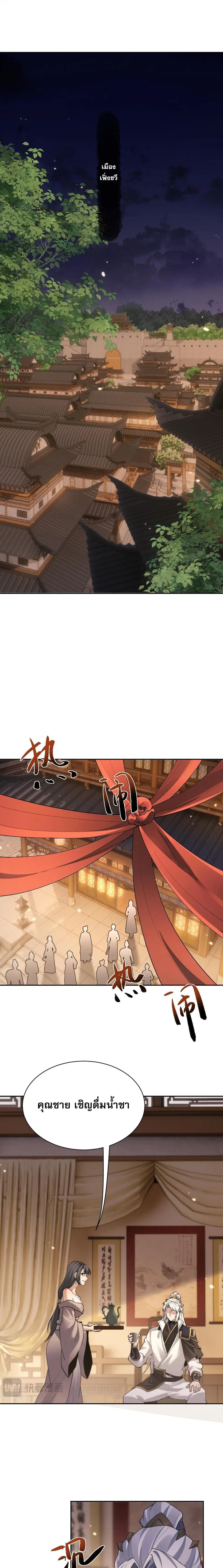 Full-Time Swordsman ตอนที่ 88 หน้า 3