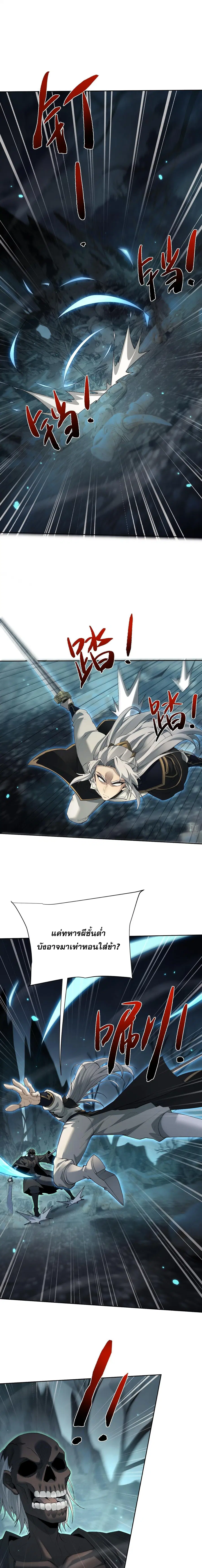 Full-Time Swordsman ตอนที่ 89 หน้า 3