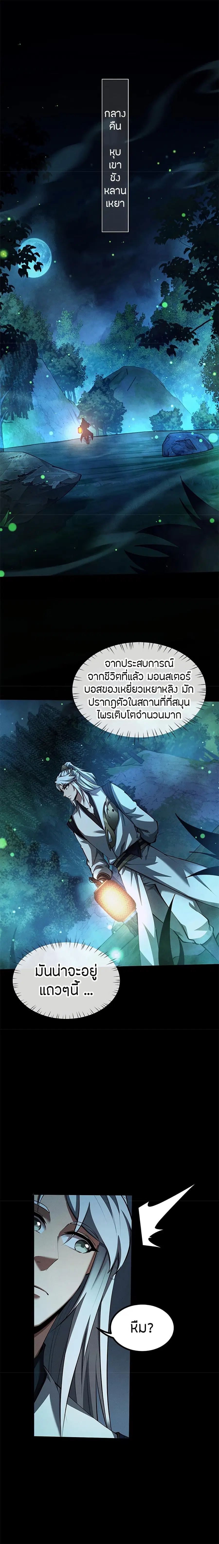 Full-Time Swordsman ตอนที่ 9 หน้า 2
