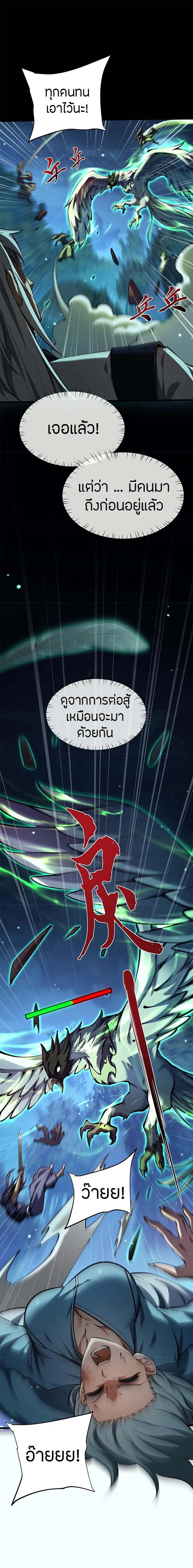 Full-Time Swordsman ตอนที่ 9 หน้า 3