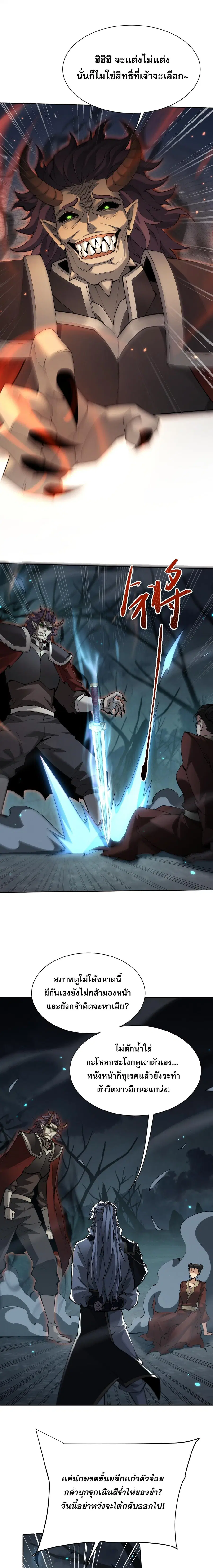Full-Time Swordsman ตอนที่ 90 หน้า 1
