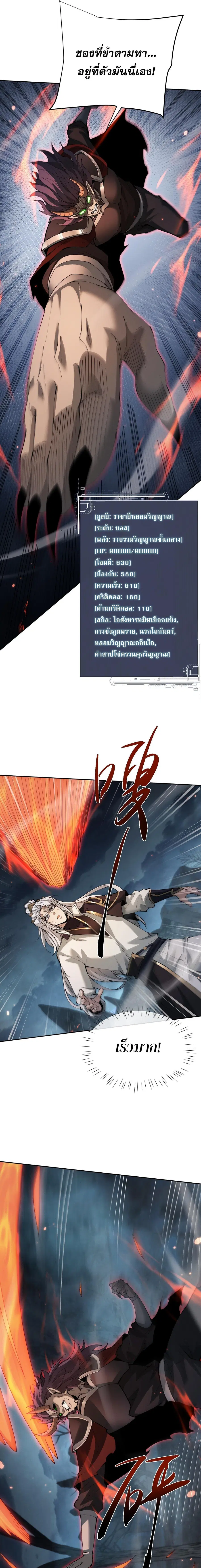 Full-Time Swordsman ตอนที่ 90 หน้า 3