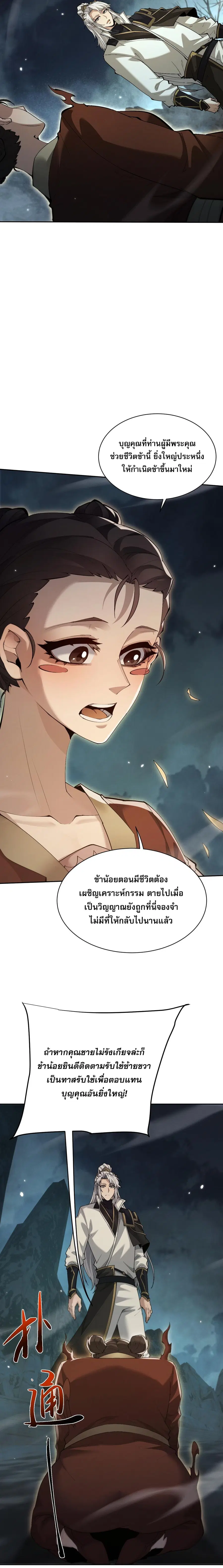 Full-Time Swordsman ตอนที่ 91 หน้า 3
