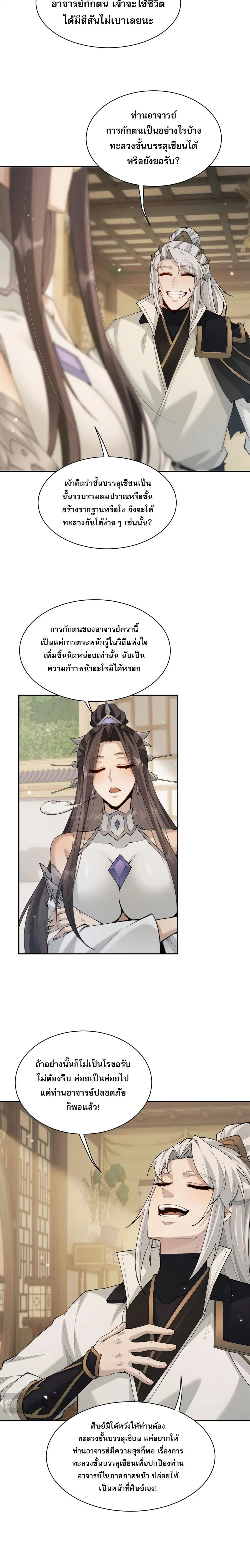 Full-Time Swordsman ตอนที่ 92 หน้า 2