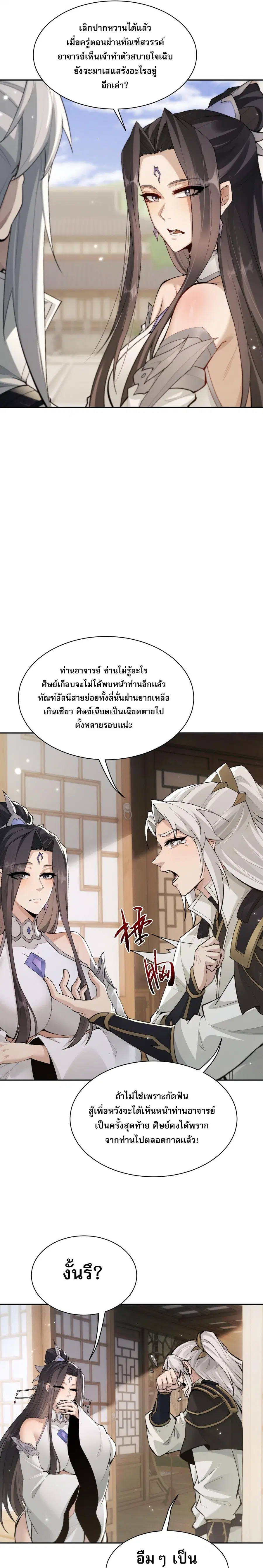 Full-Time Swordsman ตอนที่ 92 หน้า 3