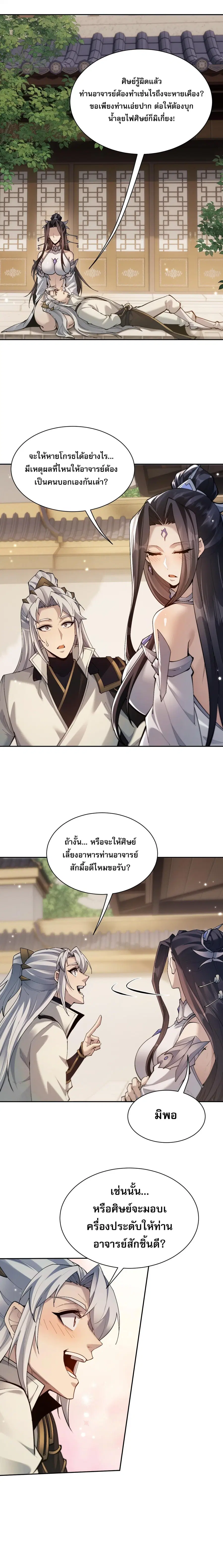 Full-Time Swordsman ตอนที่ 93 หน้า 2