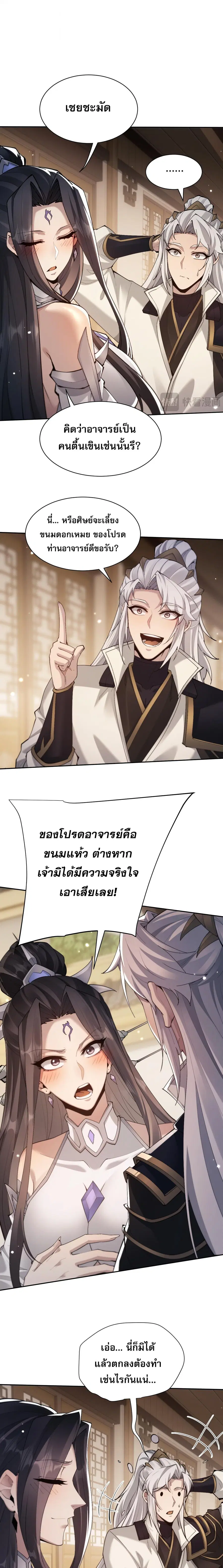 Full-Time Swordsman ตอนที่ 93 หน้า 3