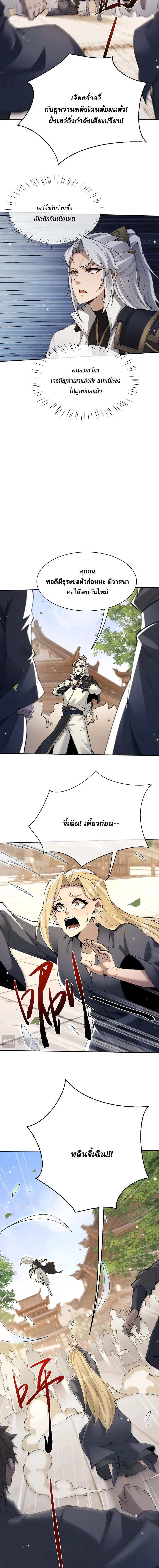 Full-Time Swordsman ตอนที่ 95 หน้า 2