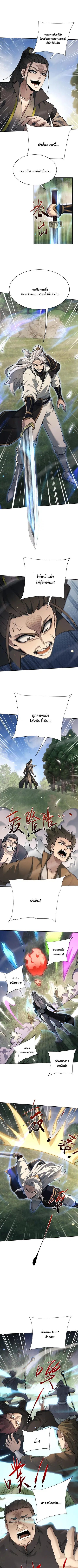 Full-Time Swordsman ตอนที่ 96 หน้า 1