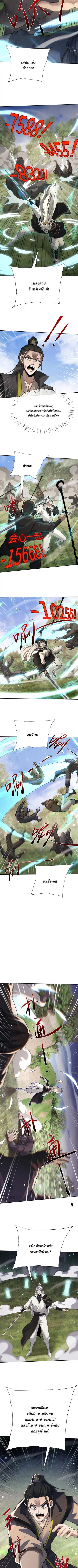 Full-Time Swordsman ตอนที่ 96 หน้า 2