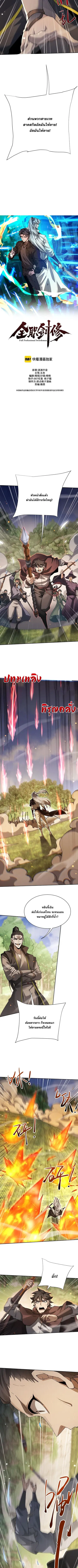 Full-Time Swordsman ตอนที่ 96 หน้า 3