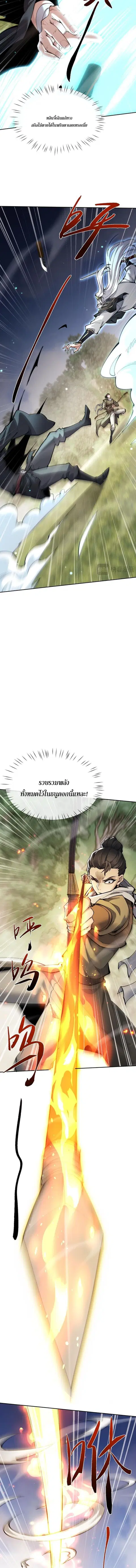 Full-Time Swordsman ตอนที่ 97 หน้า 2