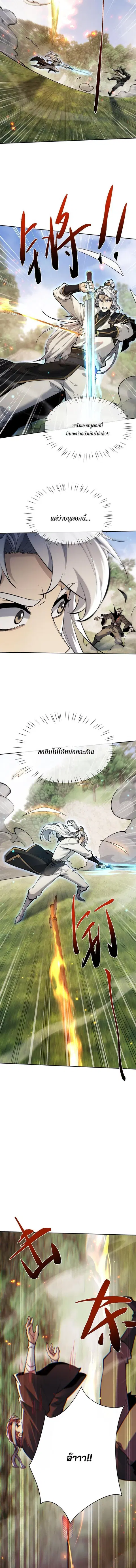 Full-Time Swordsman ตอนที่ 97 หน้า 3