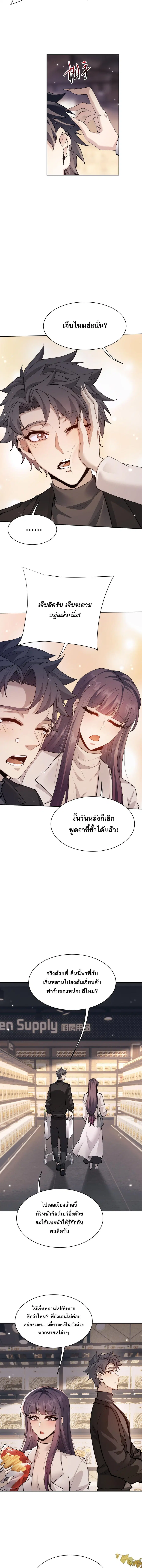 Full-Time Swordsman ตอนที่ 98 หน้า 3