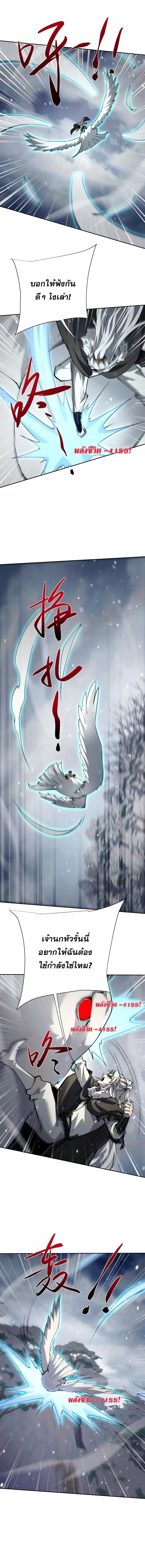 Full-Time Swordsman ตอนที่ 99 หน้า 3