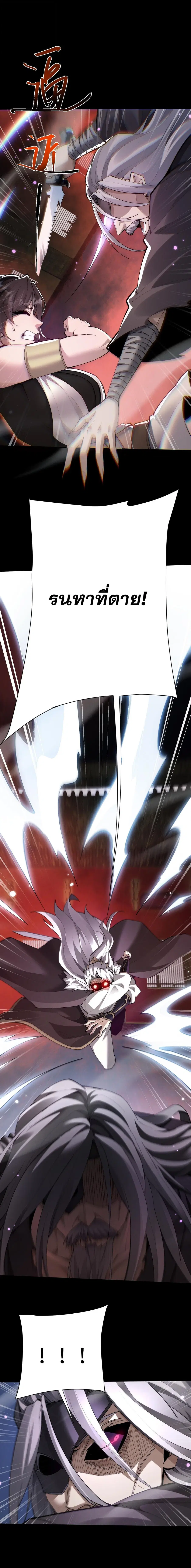 Full-Time Swordsman ตอนที่ 102 หน้า 2