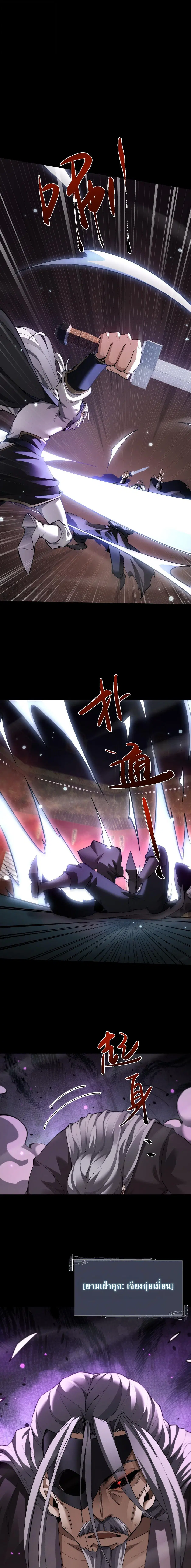 Full-Time Swordsman ตอนที่ 102 หน้า 3