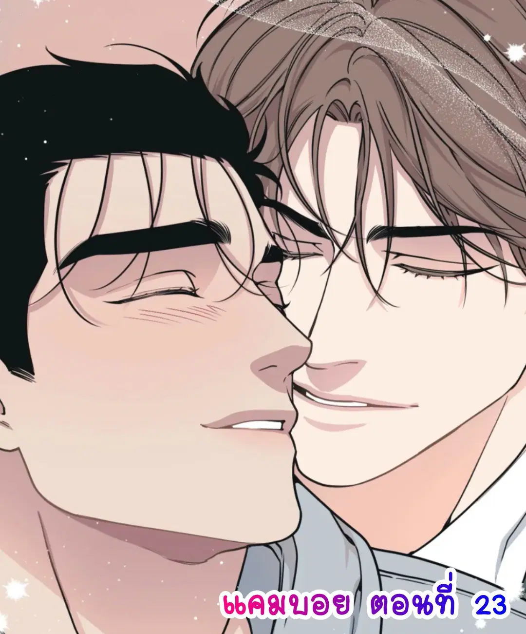 Full Volume ตอนที่ 23 หน้า 1