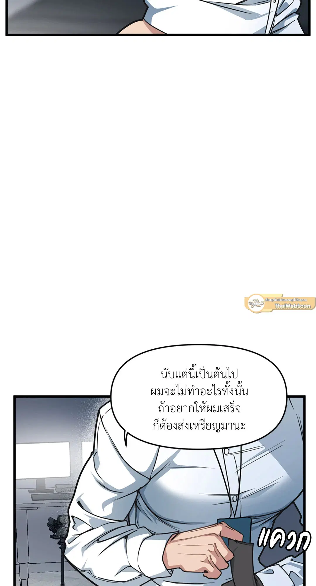 Full Volume ตอนที่ 26 หน้า 2