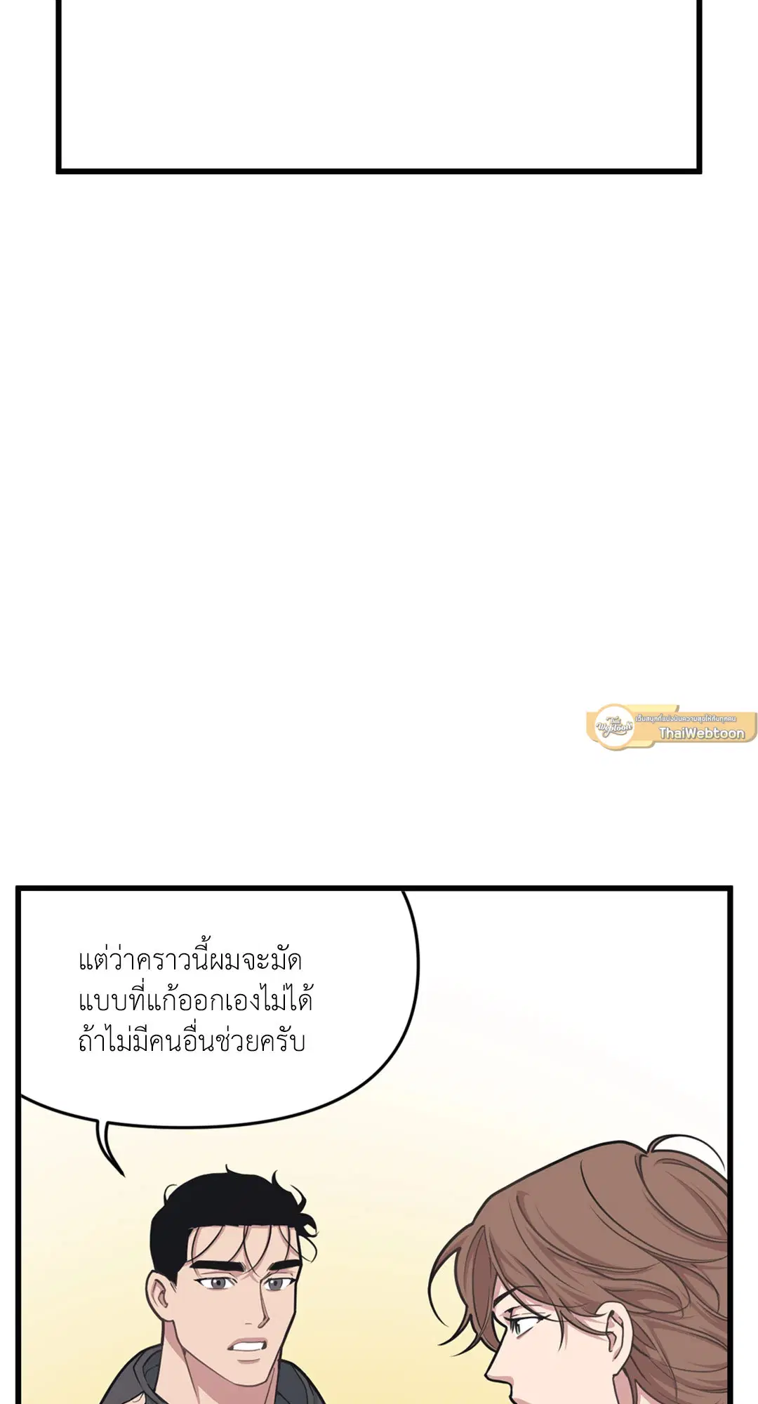 Full Volume ตอนที่ 30 หน้า 2