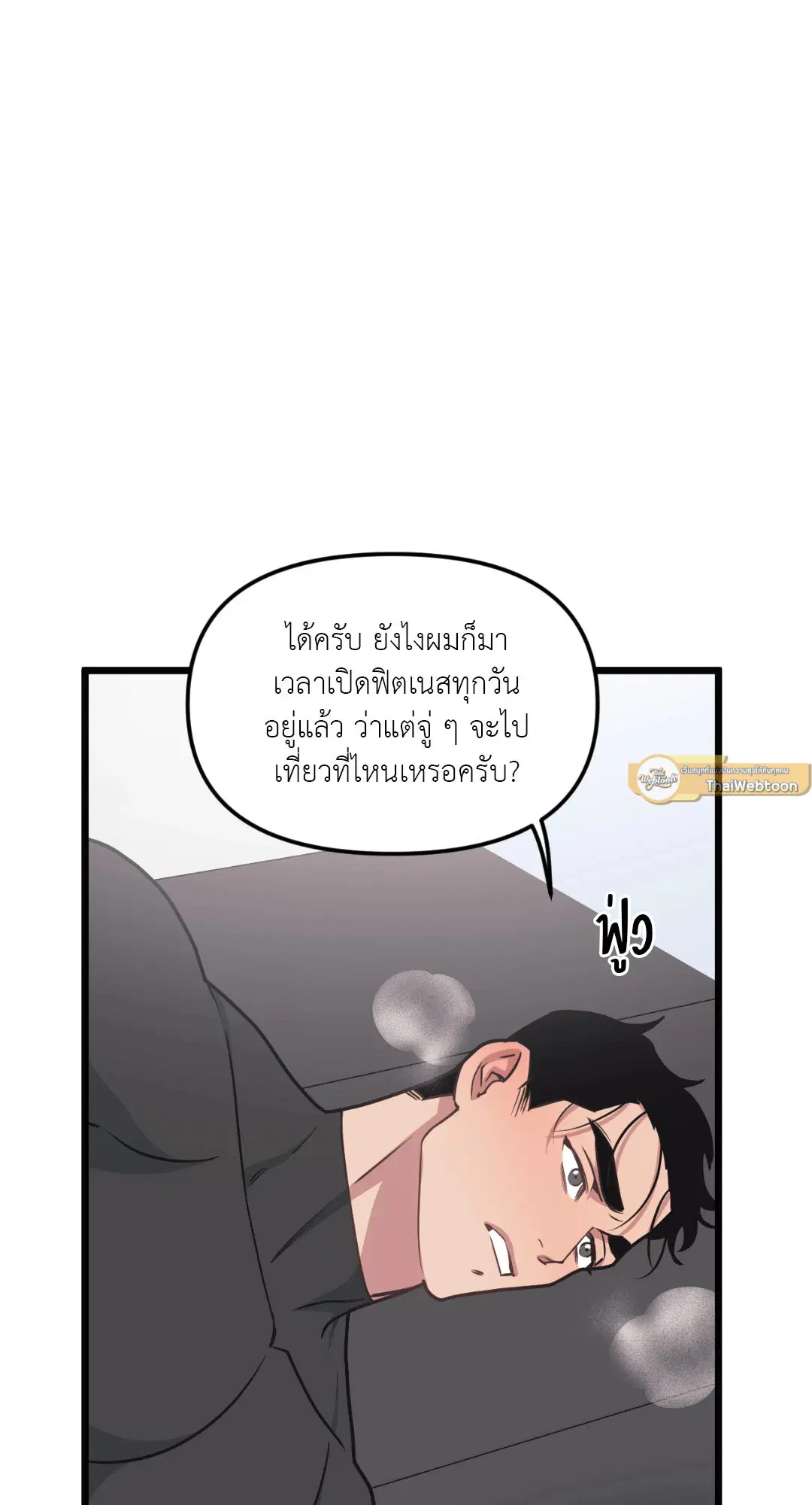 Full Volume ตอนที่ 44 หน้า 3