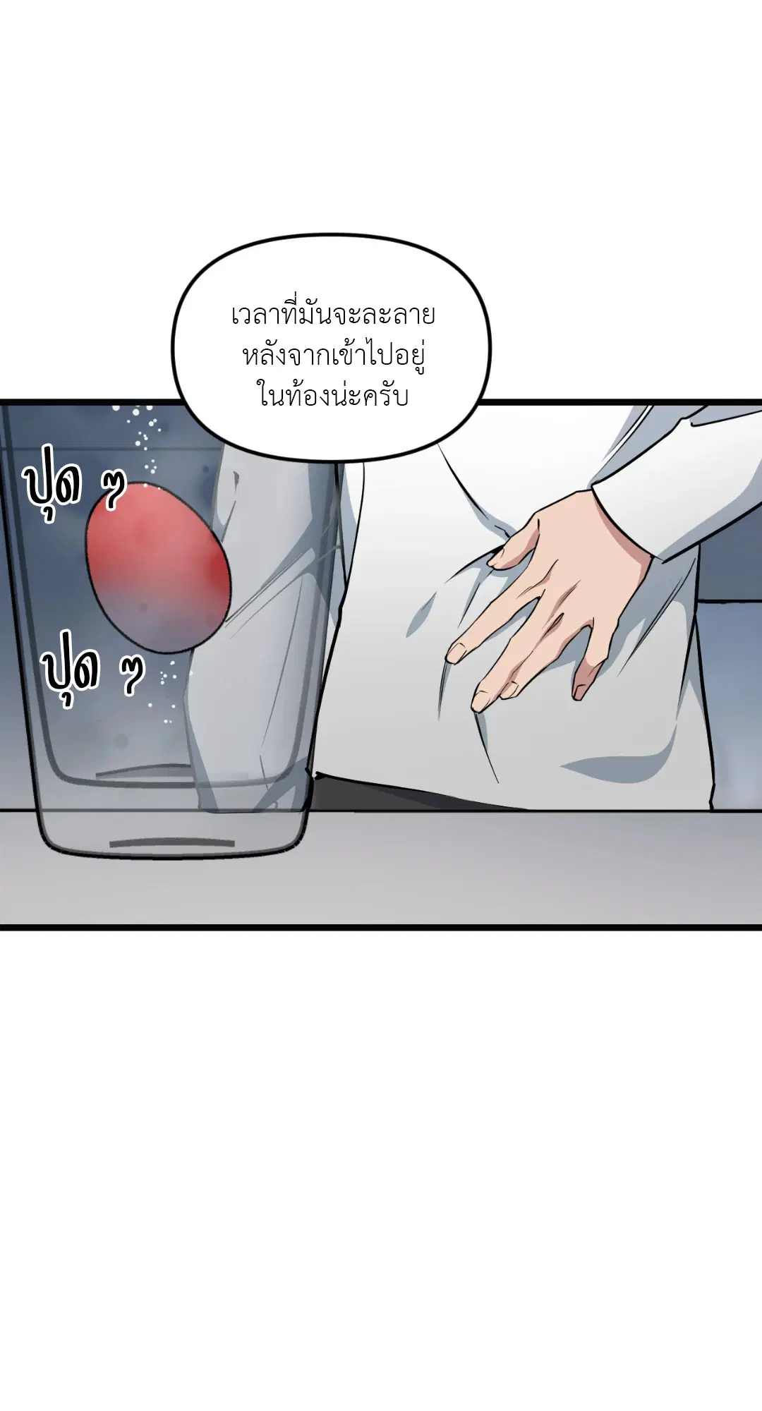Full Volume ตอนที่ 45 หน้า 2