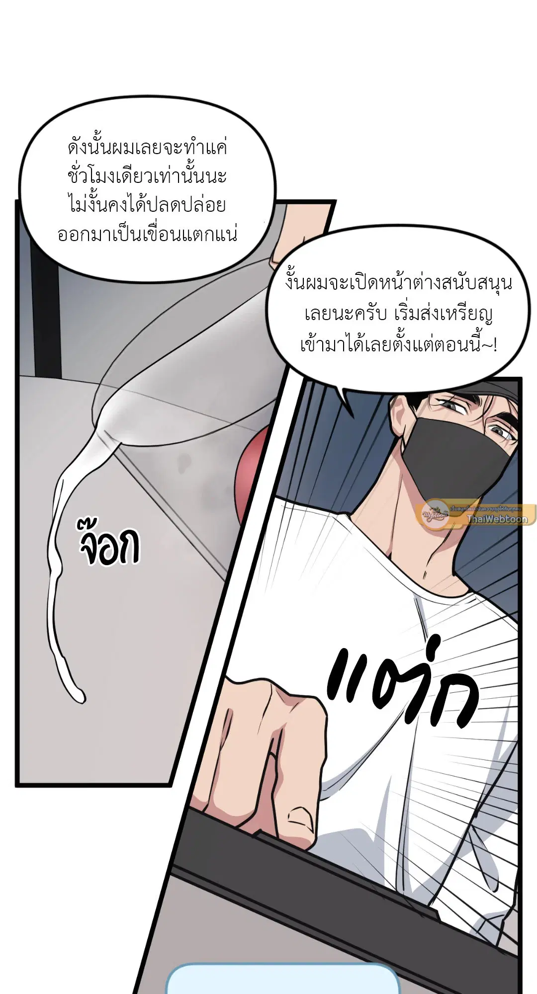 Full Volume ตอนที่ 45 หน้า 3
