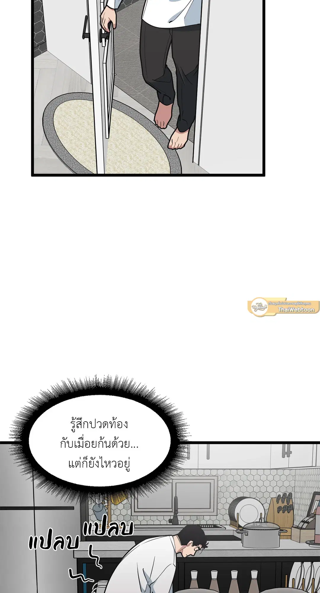 Full Volume ตอนที่ 46 หน้า 3