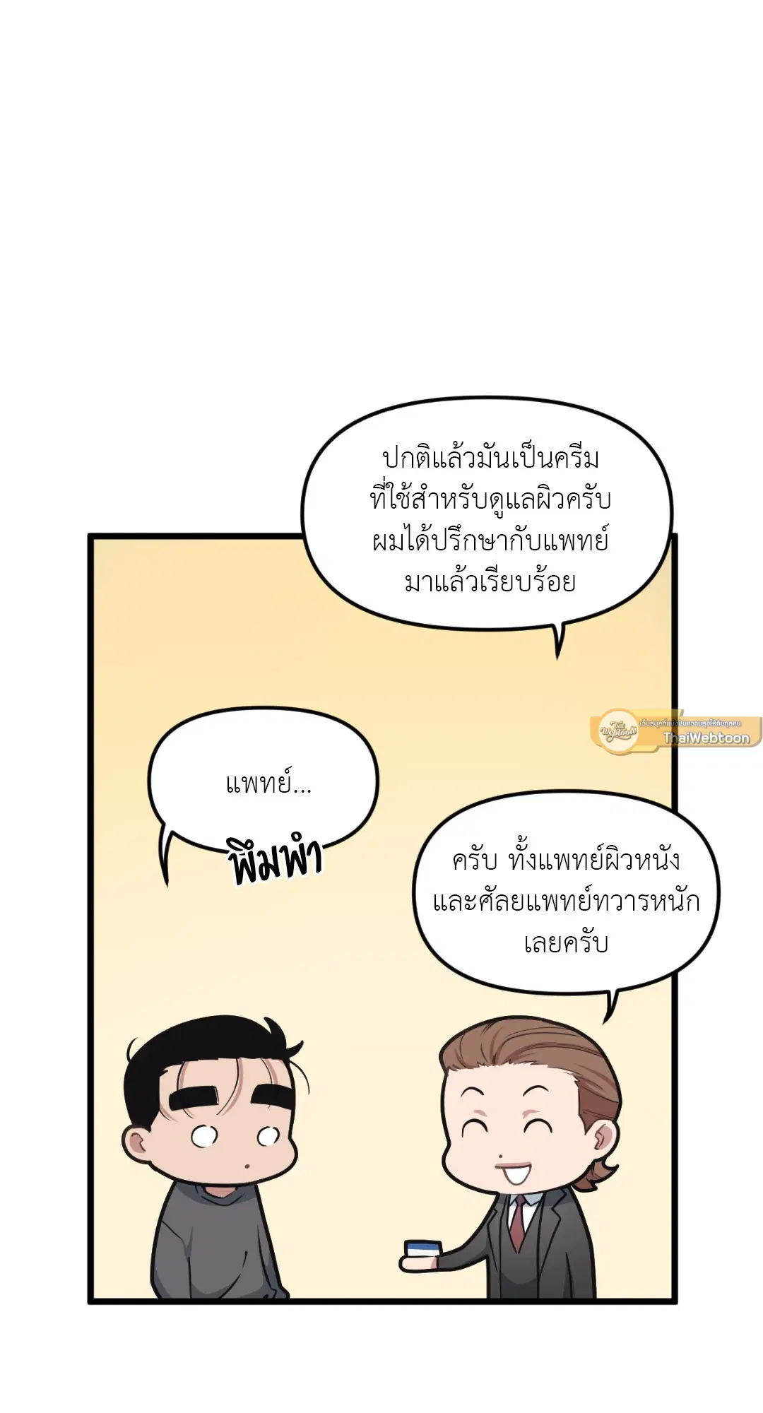 Full Volume ตอนที่ 50 หน้า 3
