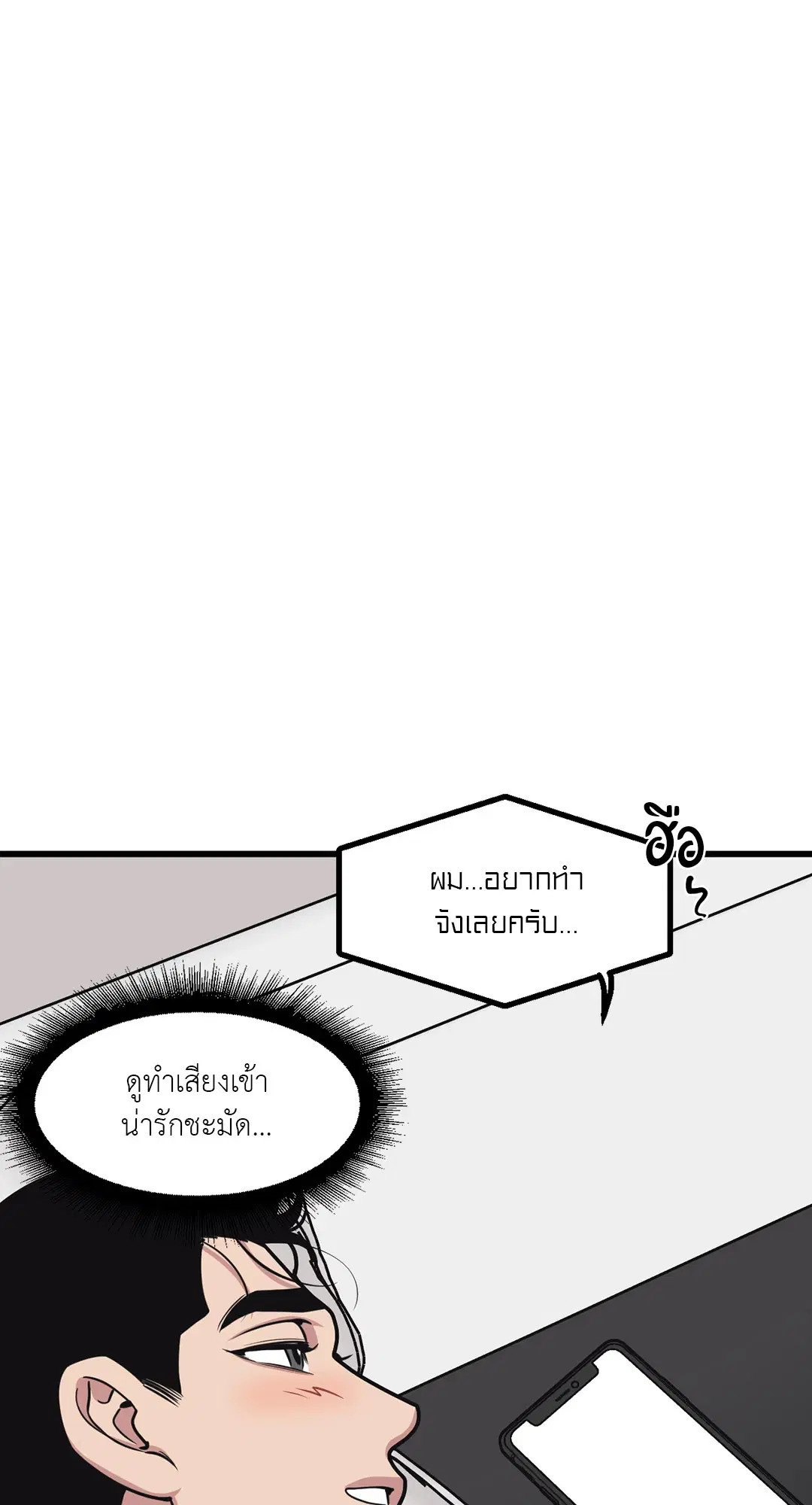 Full Volume ตอนที่ 58 หน้า 2