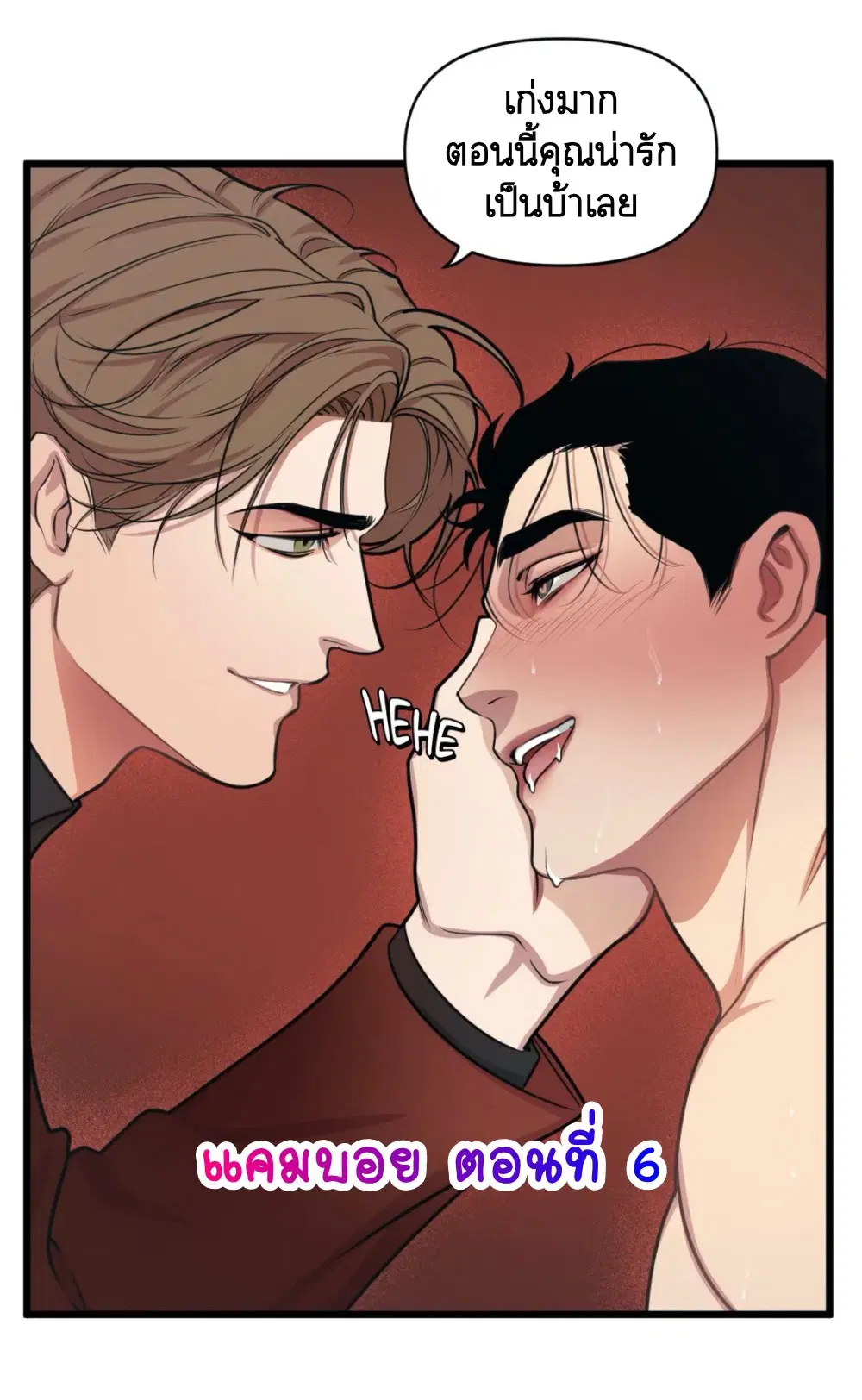 Full Volume ตอนที่ 6 หน้า 1