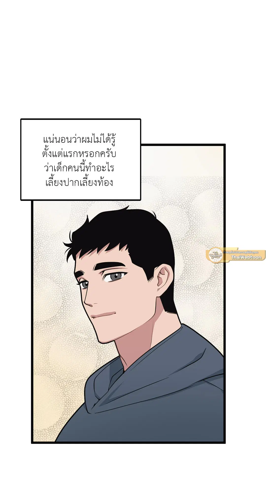 Full Volume ตอนที่ 67 หน้า 3