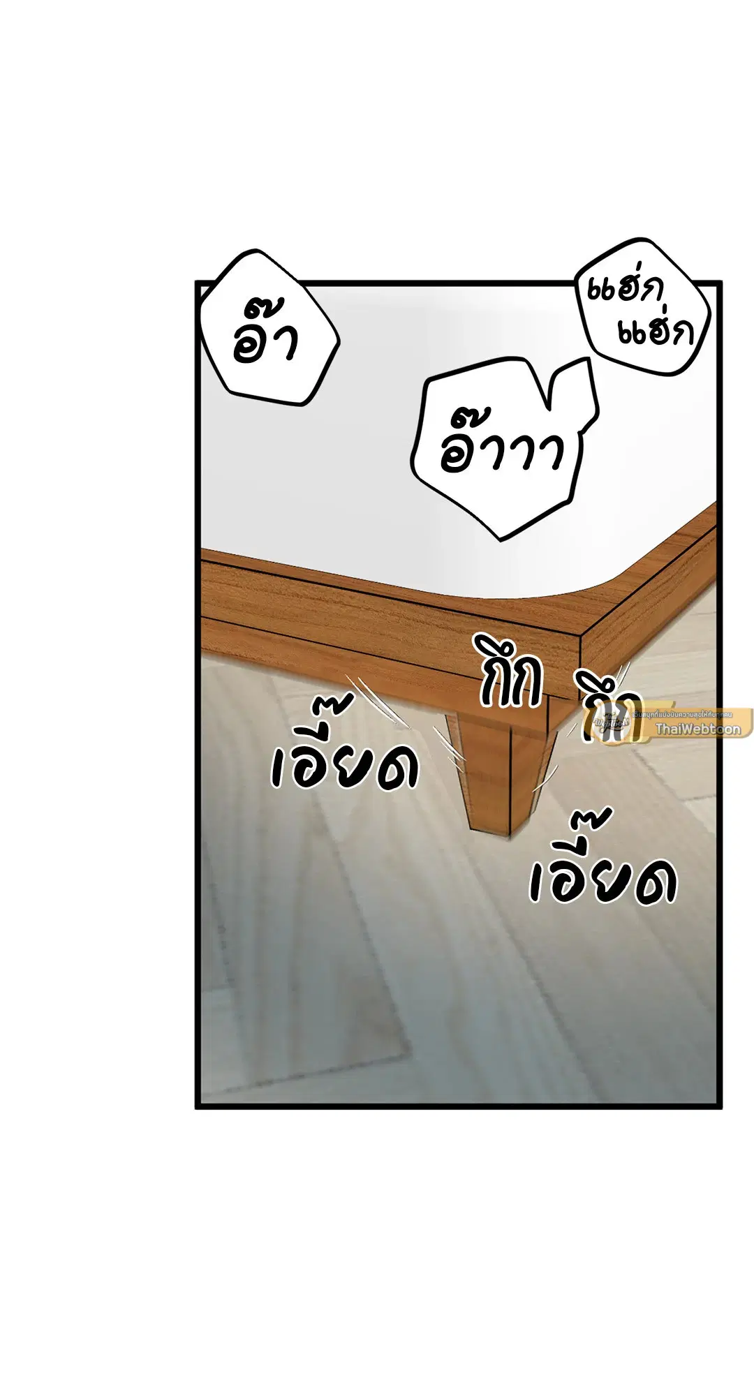 Full Volume ตอนที่ 68 หน้า 2