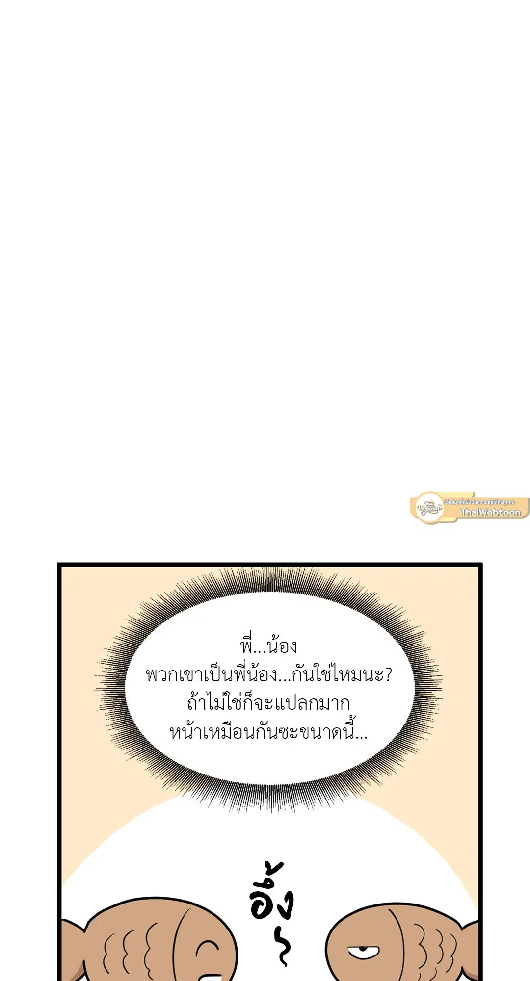 Full Volume ตอนที่ 70 หน้า 3