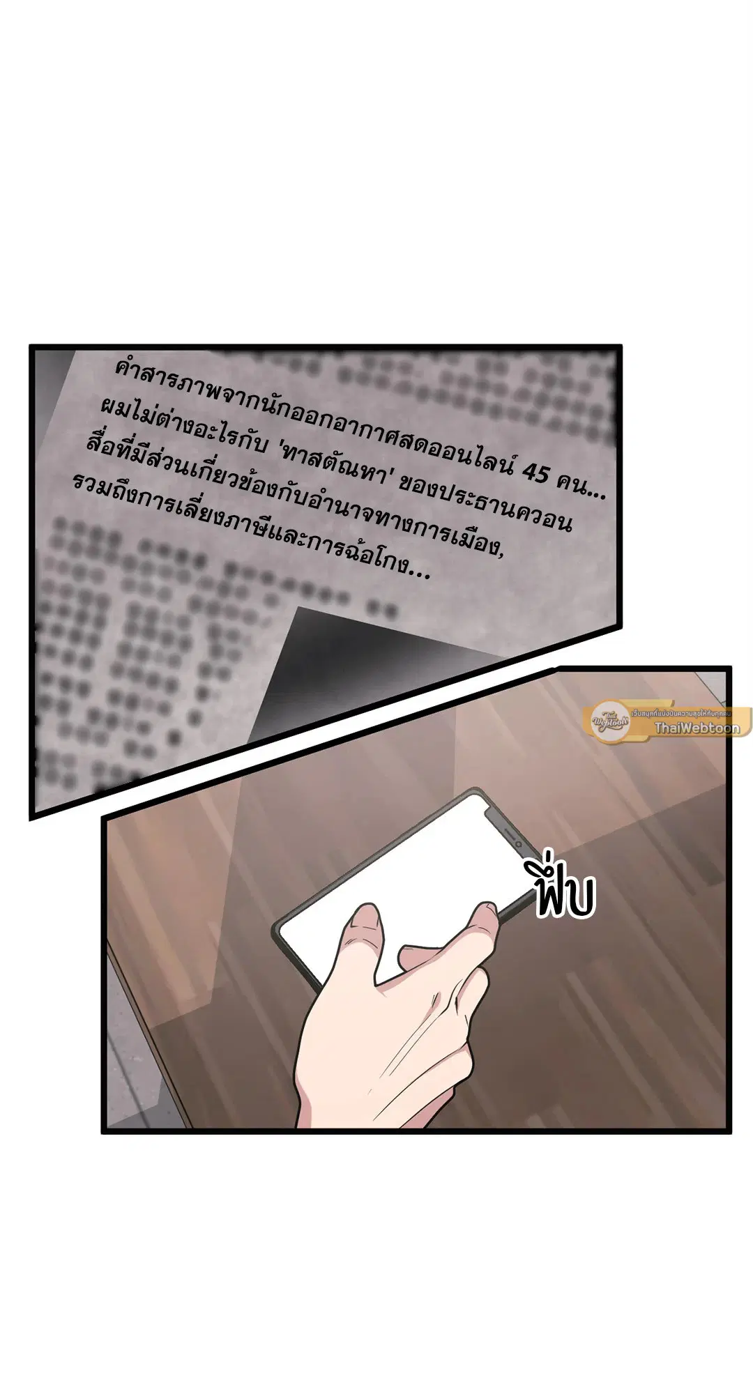 Full Volume ตอนที่ 71 หน้า 2