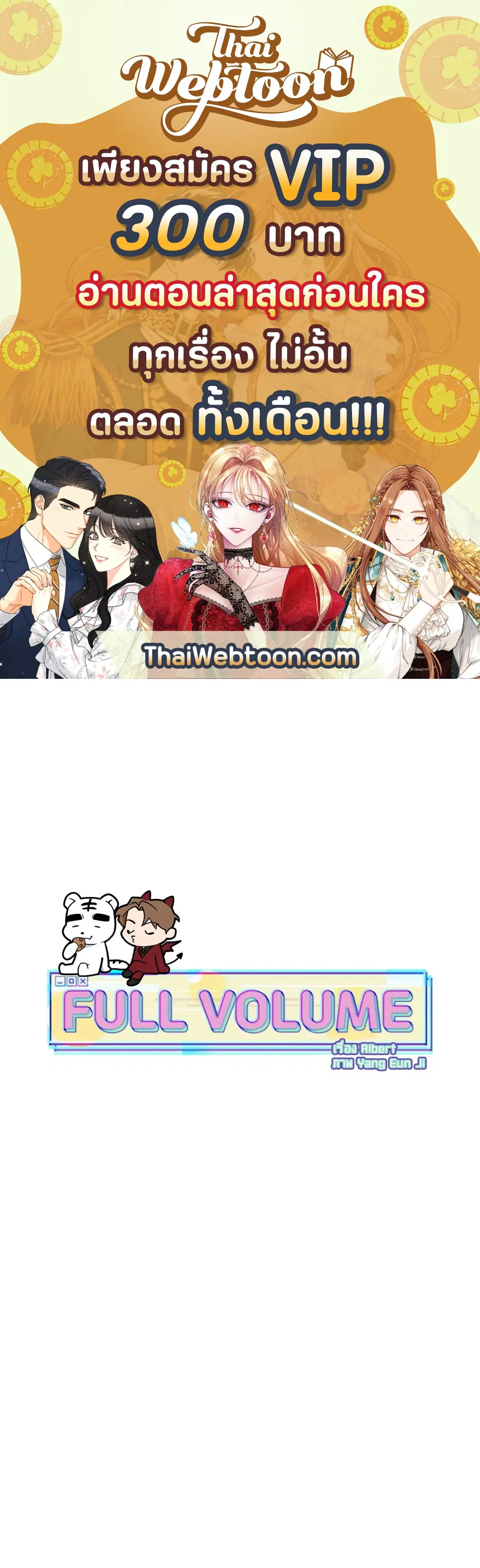 Full Volume ตอนที่ 74 หน้า 1