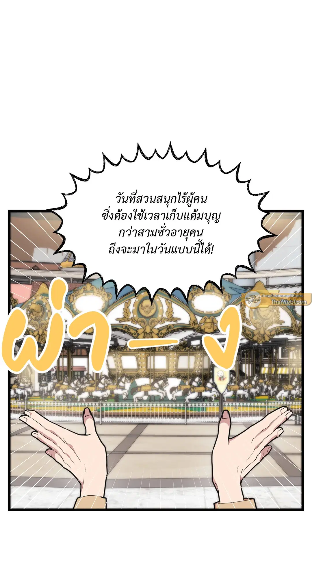 Full Volume ตอนที่ 74 หน้า 3