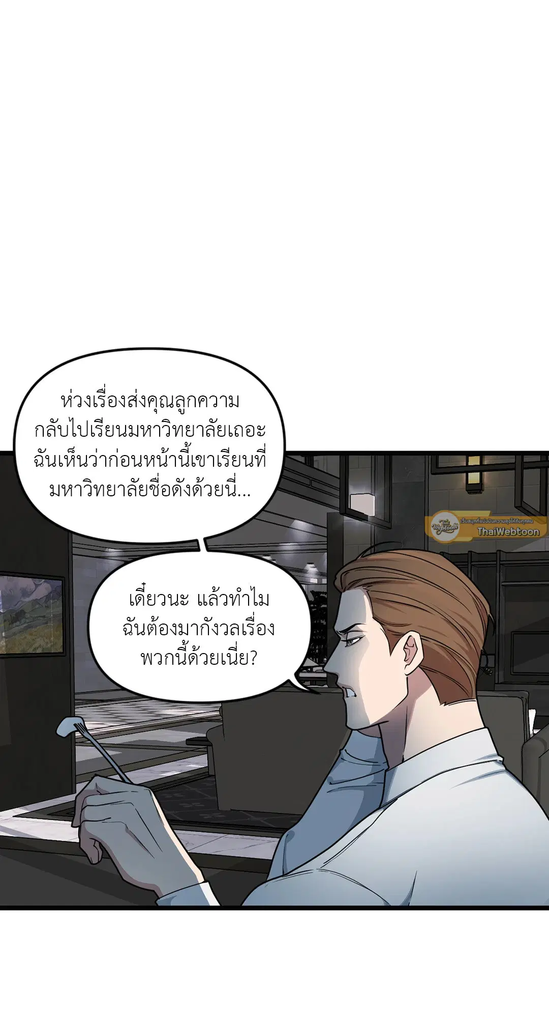 Full Volume ตอนที่ 75 หน้า 3