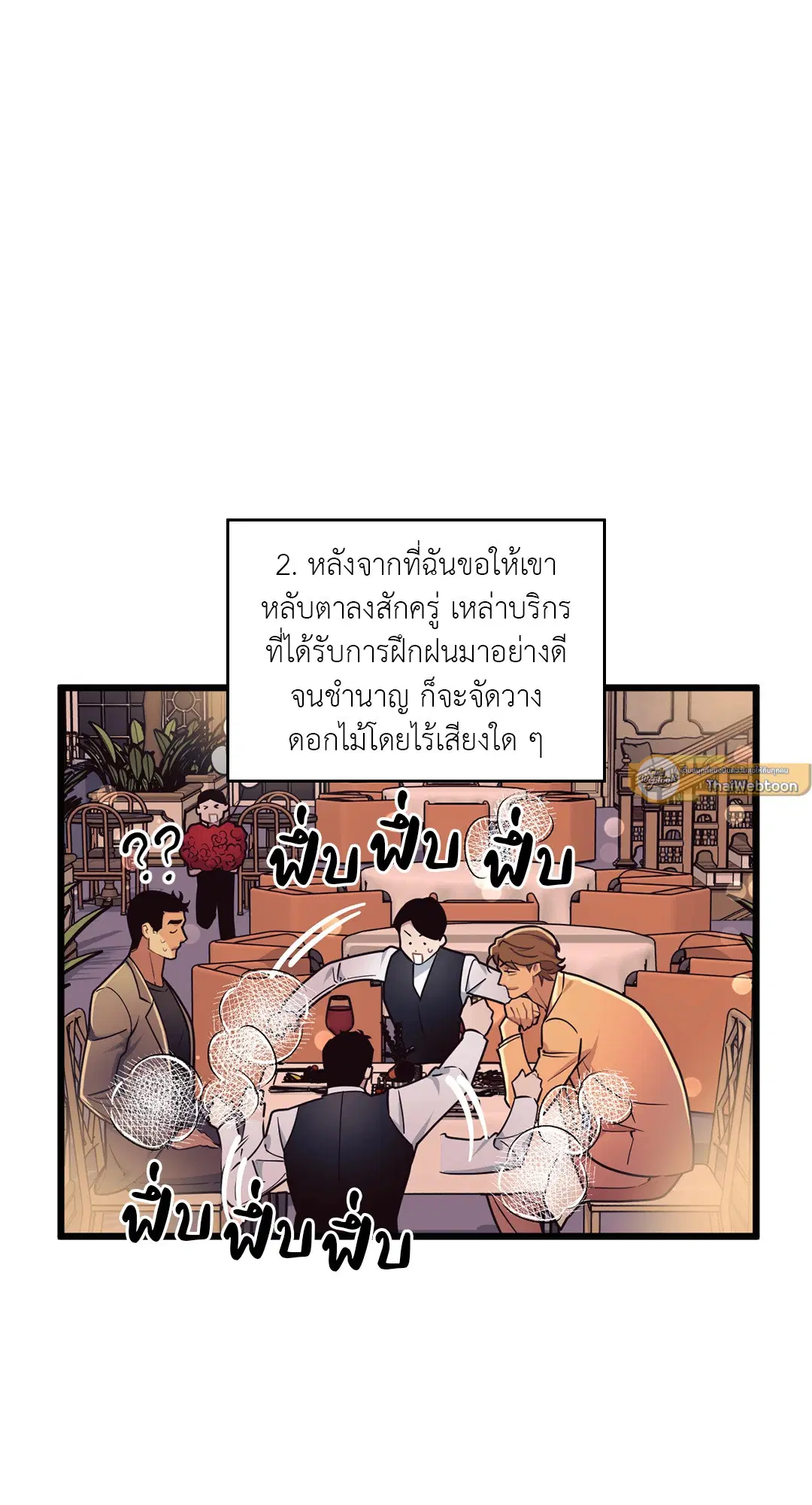 Full Volume ตอนที่ 76 หน้า 3
