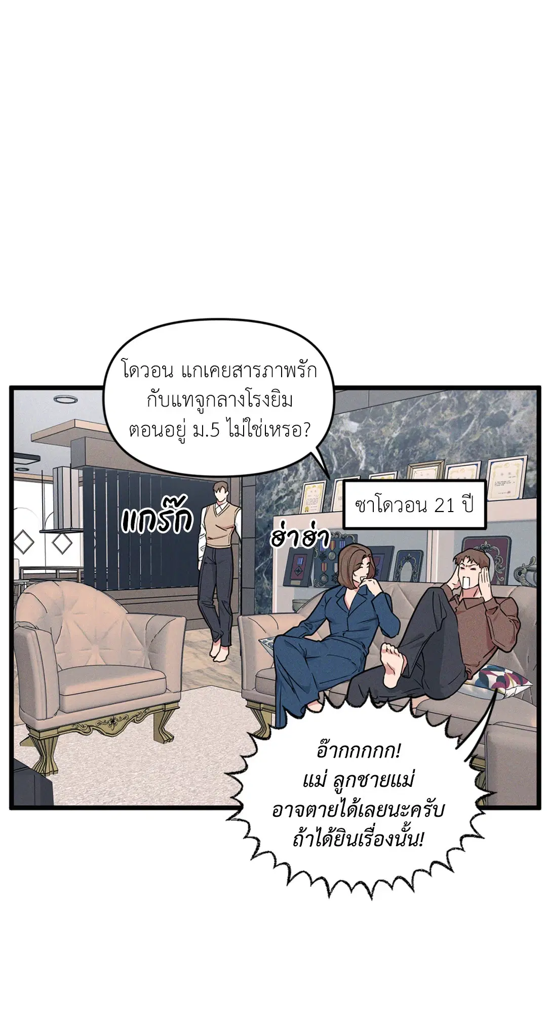 Full Volume ตอนที่ 76.05 หน้า 3