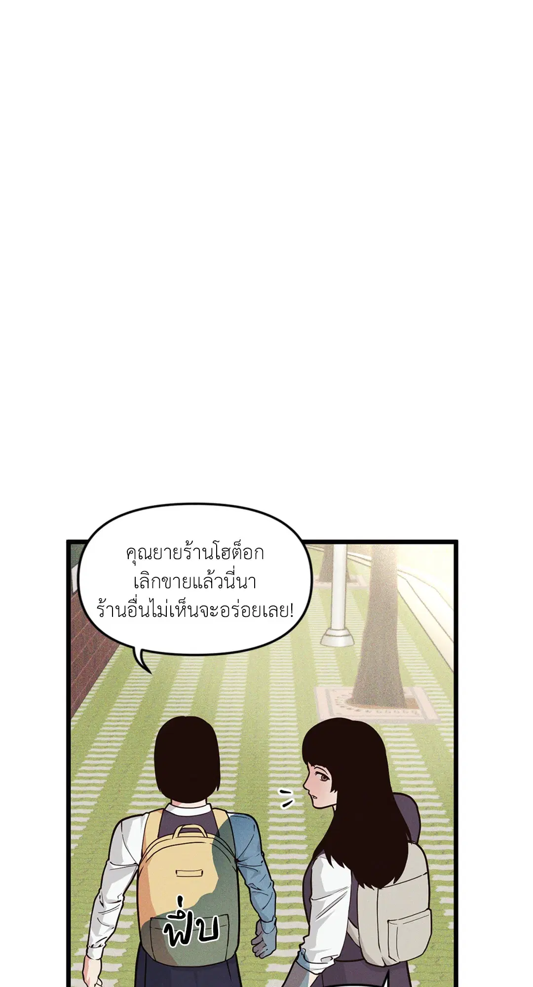 Full Volume ตอนที่ 76.08 หน้า 2
